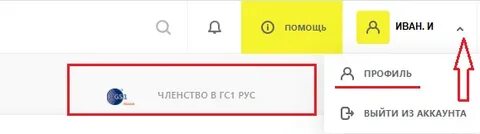 Гс1 регистрация
