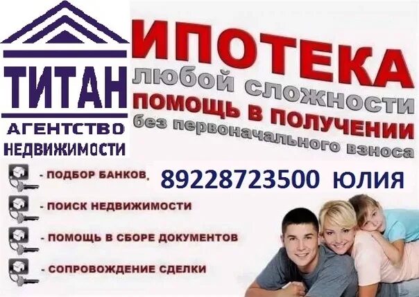 Сотрудники агентства недвижимости титан в оренбурге. Фото титан агентство недвижимости. Утнкр вакансии. Агентство недвижимости титан оренбург. Титан недвижимость картинки.