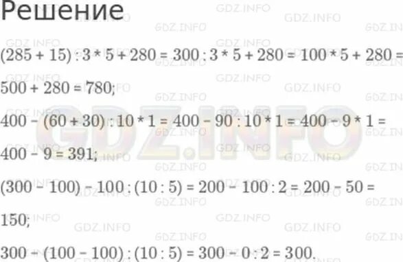 300-(100-100):(10:5). Пример 300-100+100. 285 Пример. Пример 280:4.