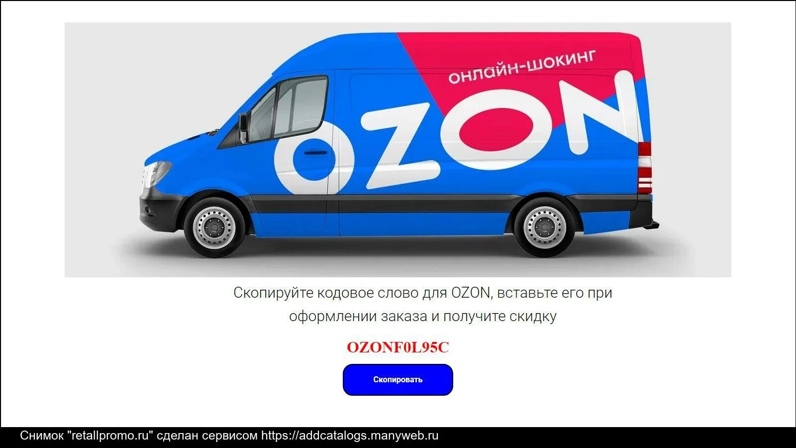 Работа доставка озон. Озон магазин. OZON машина. Озон интернет-магазин логотип. Реклама Озон.