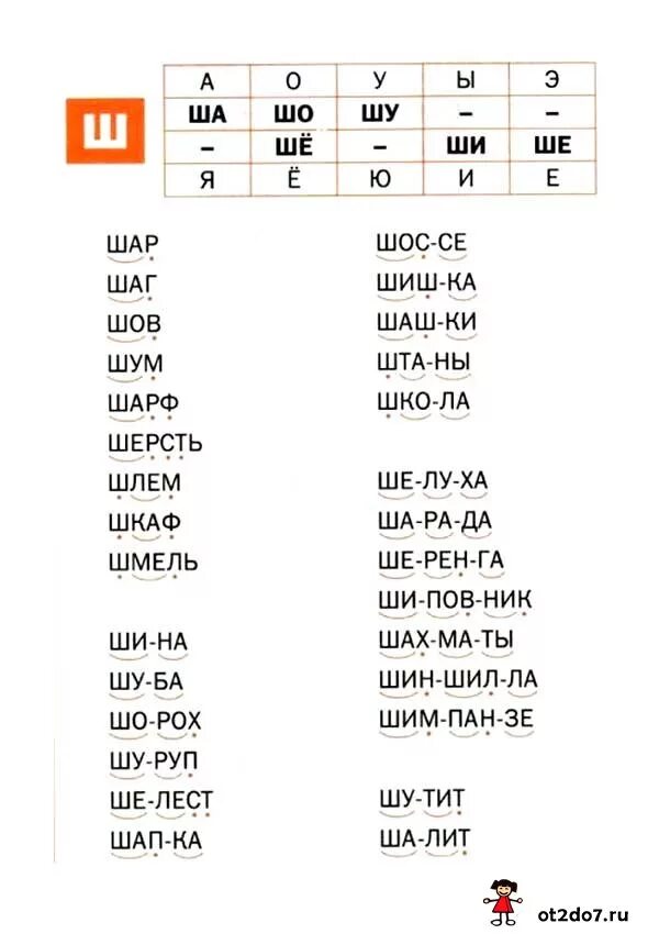 Короткие слова с буквой ш. Чтение слов с буквой ш. Слова на букву ж. Буква ш чтение слогов и слов.