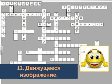 Занятие кроссворд