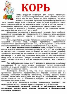 Действия при кори