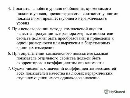 Показатели нижнего уровня
