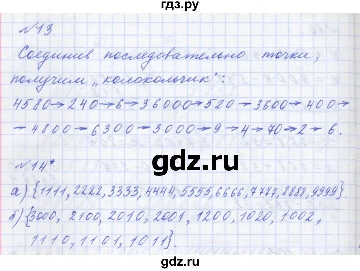 Математика 3 класс 2 часть урок 39. Математика 3 класс Петерсон урок 39 13 колокольчик. Математика 3 класс, 1 часть Питерсон урок 39 номер13 колокольчик. Математика 3 класс Питерсон урок 39 номер13 колокольчик. Урок 39.