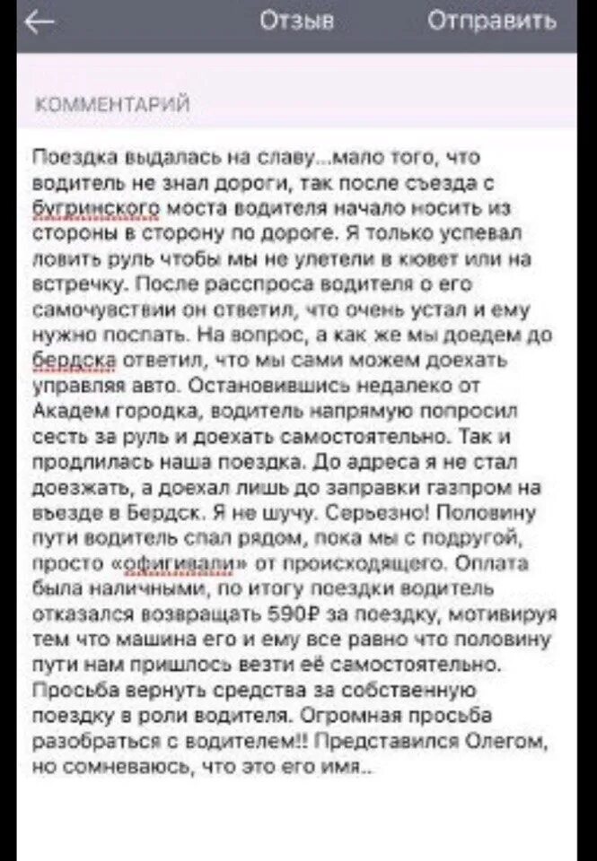 Комментарий водителю. Отзыв о водителе. Хороший комментарий водитель. Комментарий водителю такси