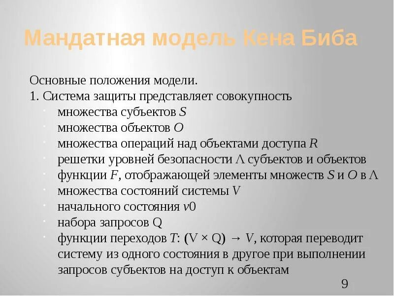 Модель в положении. Мандатная модель доступа. мандатная модель безопасности. мандатная политика безопасности. мандатное разграничение доступа.
