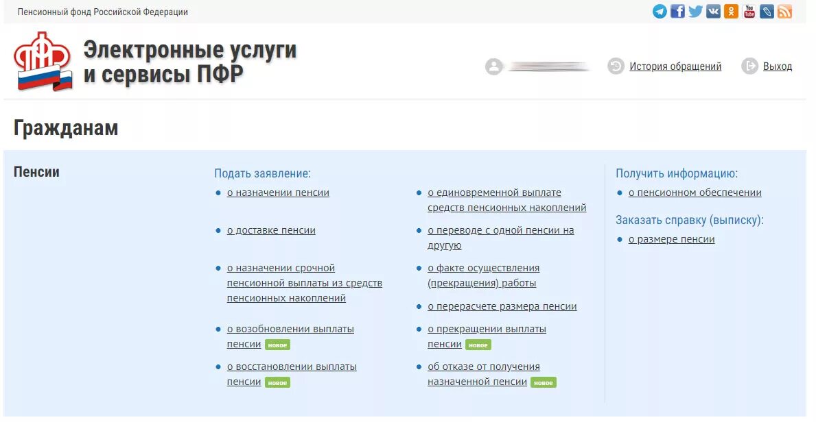 Пенсионный фонд сайт личный кабинет войти. Заявление в пенсионный фонд через госуслуги. ПФР личный кабинет. Обращение в пенсионный фонд через госуслуги. ПФР подать заявление.