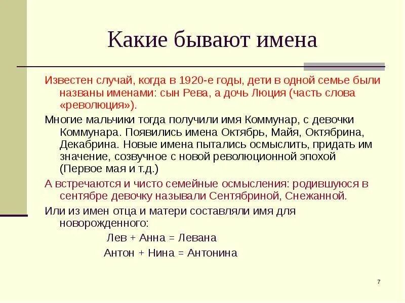 Клички советских. Имена в 1920-1930. Какие бывают имена. Имена советского происхождения. Имена в 1920 годах.