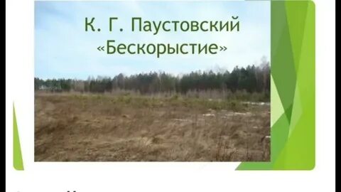 Паустовский мещерская сторона 2 класс