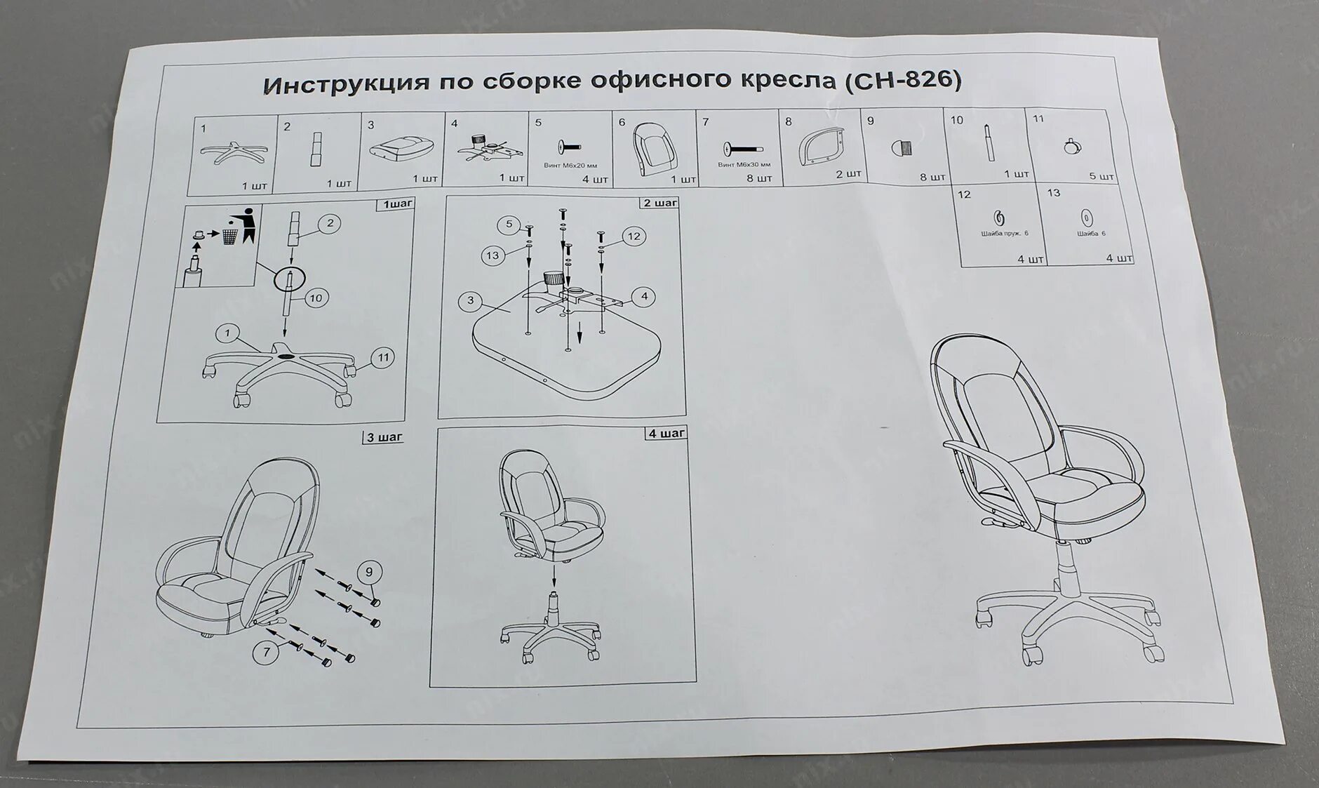 Сборка кресла бюрократ. Кресло Бюрократ Ch 826. Схема сборки кресла офисного Бюрократ. Ch-826 Бюрократ. Инструкция по сборке кресла руководителя.