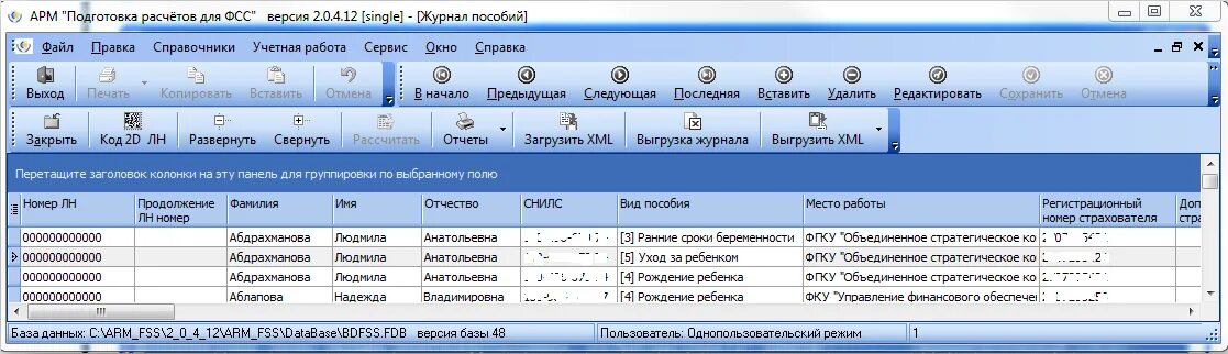 Портал фсс. Заполнение больничного листа в программе арм фсс. Сведения о застрахованных лицах в фсс 2022. Заполнение больничного листа в программе арм фсс. Сбис сведения о застрахованном лице в фсс 2022.