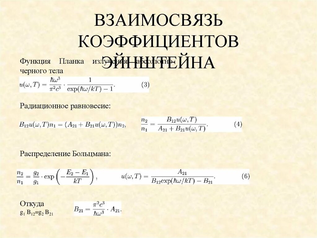 Коэффициент функции. Коэффициент радиоактивного равновесия. функция планка. планковская функция. значение функций планка.