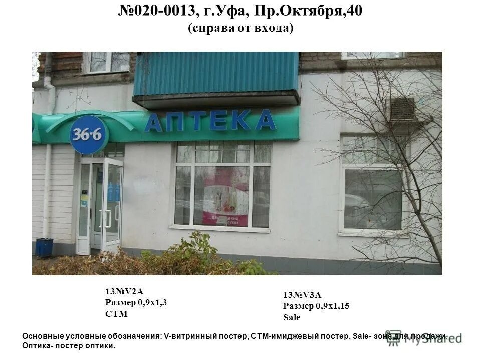 Магазин горизонт уфа. Проспект октября 21/4. Проспект октября 25 уфа. Номер телефона магазин горизонт. Горизонт уфа проспект октября.