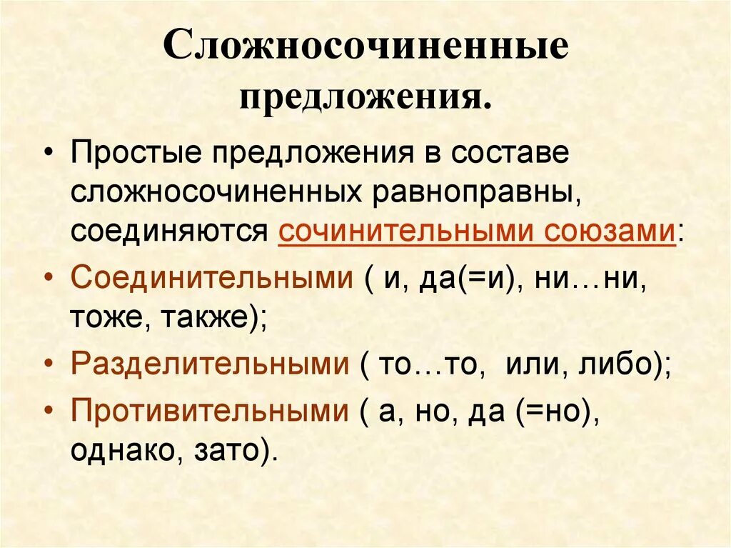 Предложения из литературы с сочинительными союзами. Сложносочиненное предложение. Сложносочиненные рредл. Сложносочинениное Предлю. Сложносочиненное пред.