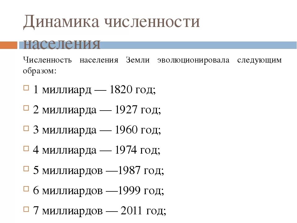 Объем людей на земле. Численность населения в мире на 1960. Численность населения зе. Численность населения земли. Население земли потгодам.