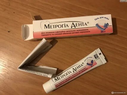 Метрогил дента гель отзывы