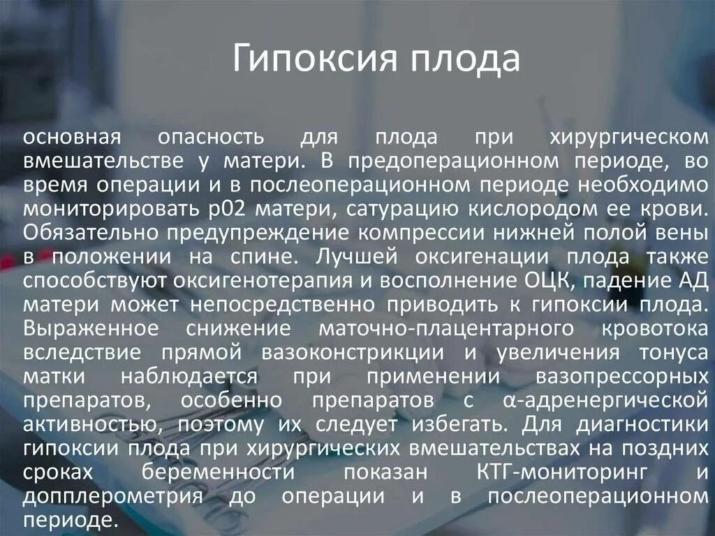 Как лечить гипоксию плода. Гипоксия при беременности. гипоксия плода презентация.