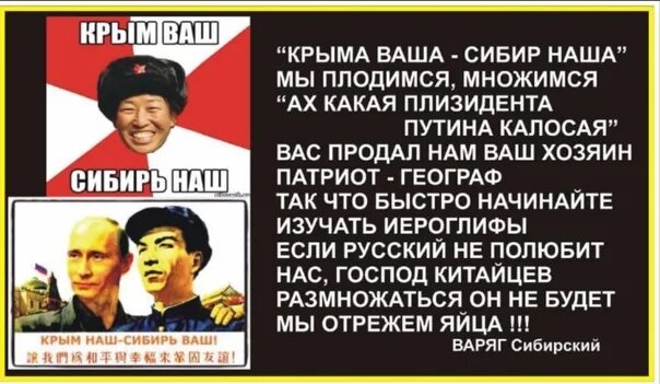 Крым ваш Сибирь наш. Китаец Крым ваш Сибирь наш. Крым ваш. Россию хотят продать