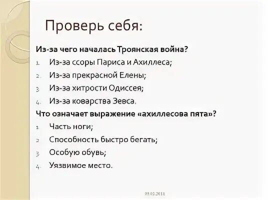 Вопросы по поэме илиада и одиссея