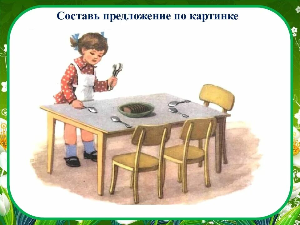 Дети накрывают на стол. Дети накрывают на стол в детском саду. Девочка накрывает на стол. Картина дети накрывают стол в детском саду-. Убирать стол игра