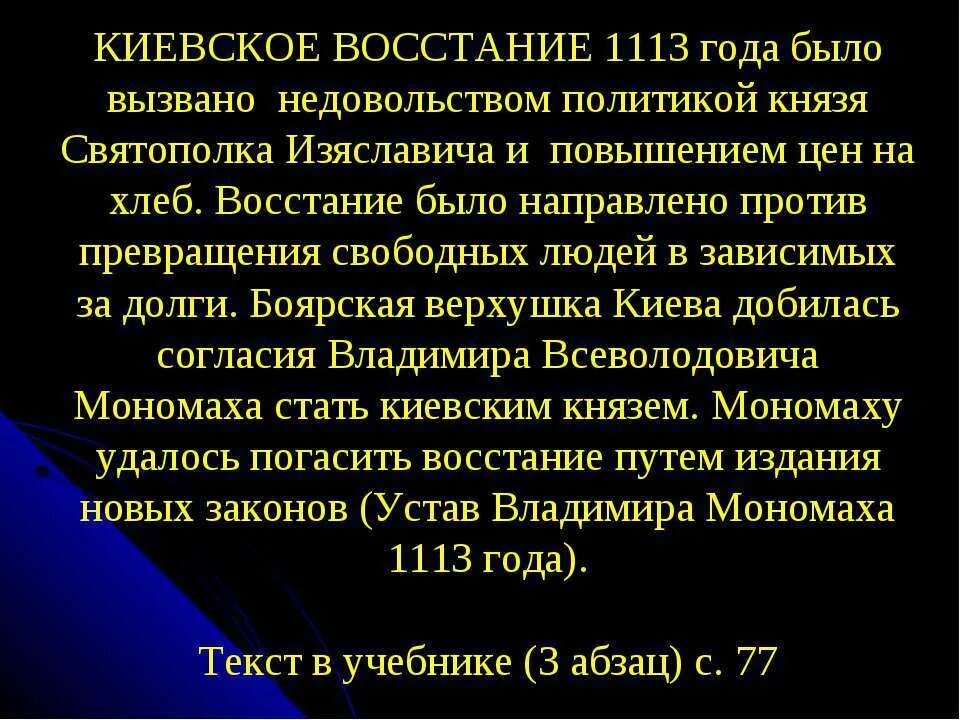 Киевское восстание. Киевское восстание 1113. восстание 1113 года. киевское восстание 1113 года кратко. киевское восстание 1113 года 6 класс.