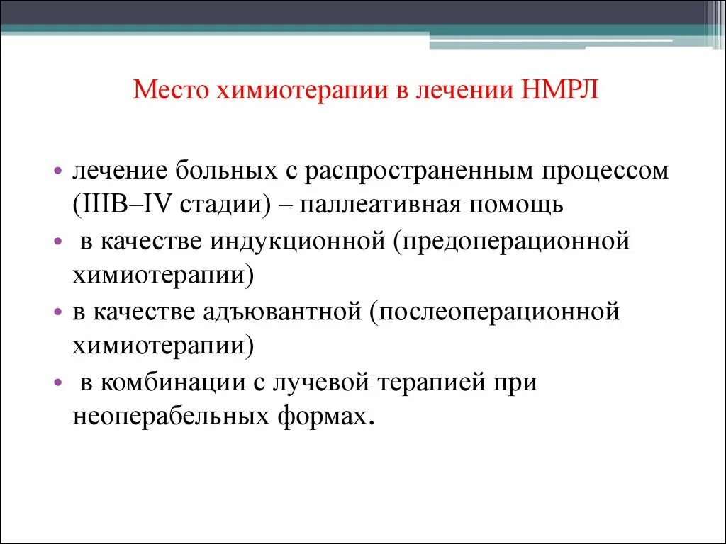 Химиотерапия вылечила. Подготовка пациента к химиотерапии. Алгоритм проведения химиотерапии. Основы химиотерапии в онкологии. Предоперационная химиотерапия.