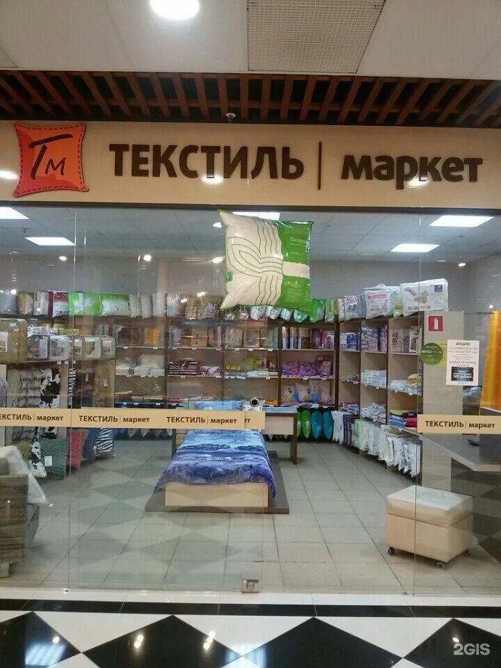 Текстильмаркет. Акция посуда центр. Оптовая торговля текстиля барнаул. Ленина 29 барнаул ярмарка. Текстиль центр барнаул балтийский 1.