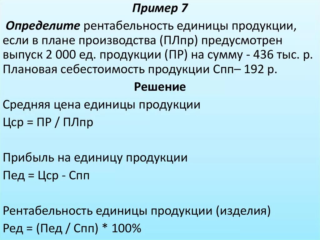 Выручка от продаж без ндс. Определить рентабельность единицы продукции. Прибыль от продажи единицы продукции. Определить рентабельность продаж. Себестоимость проданной продукции, тыс. Руб..