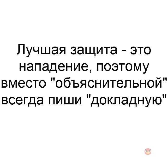 Какая защищает лучше. Лучшая защита это нападение. Лучшая защита это нападение поэтому. Лучшие способ защиты это нападение. Лучшая мера защиты это нападение.