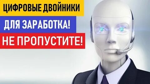 Платформизация и создание цифровых двойников