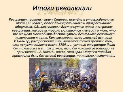 Начало французской революции какой год