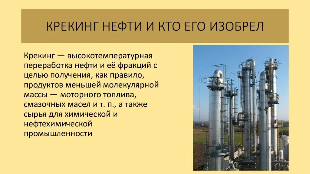 Какой процесс лежит в основе крекинга