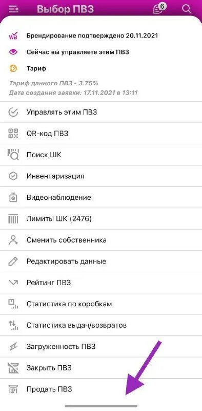 Wb point. Wb point обзор программы. Wb point авторизация. Wb point авторизация. 3d значок wildberries.