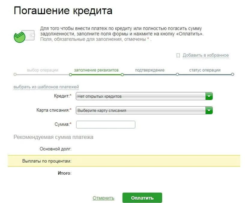 Погашение кредита. Досрочное погашение займа. Погашение кредита Сбербанк. Закрыть кредит в сбере
