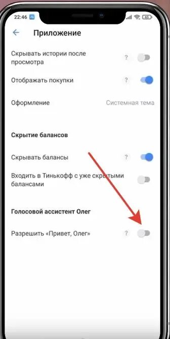 Как отключить секретаря. Отключить олега в тинькофф. как отключить секретаря олега в тинькофф. как отключить голосового помощника олега. как отключить автоответчик олега в тинькофф.