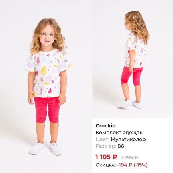 Одежда крокид спб. Дети crockid. крокид детская одежда спб. фотосессия крокид детей весна лето 2025. спб крокид детская одежда пижамы скидки.