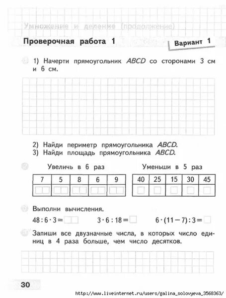 Площадь прямоугольника 3 класс проверочная работа. Проверочная тетрадь по математике 3 класс волкова. проверочные работы по математике 3 класс волкова. математика проверочные работы 3 класс волкова. волкова проверочные работы по математике 3.