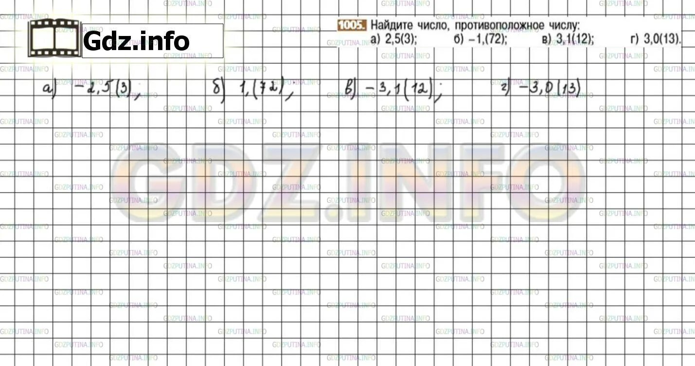 Упр 1005 по математике 6. Номер 1005 по математике 6 класс. Домашнее задание по математике 6 класс номер 1005. Математика 5 класс Никольский номер 1005.