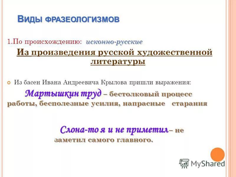 Жили были фразеологизм