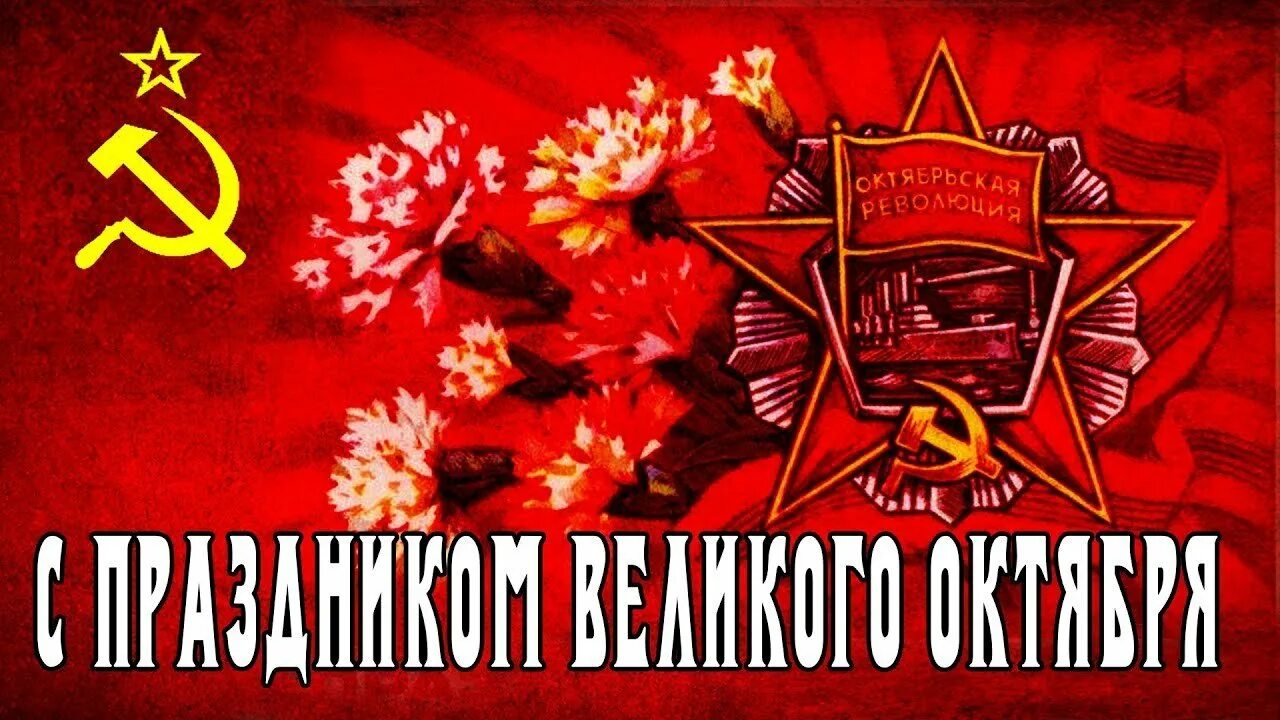 Картинки с праздником октября 7 ноября. 7 ноября день великой октябрьской социалистической революции. с праздником великой октябрьской социалистической революции. с праздником революции 7 ноября. с праздником великой октябрьской социалистической революции 7 ноября.