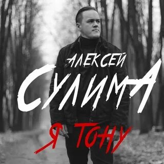 Сулима