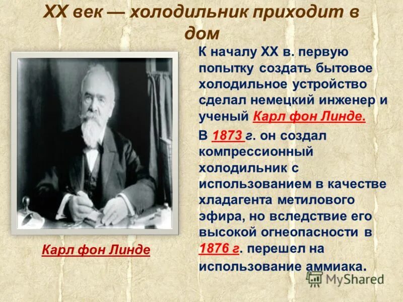 Когда изобрели первый холодильник информация. История создания холодильника. кто изобрел холодильник.
