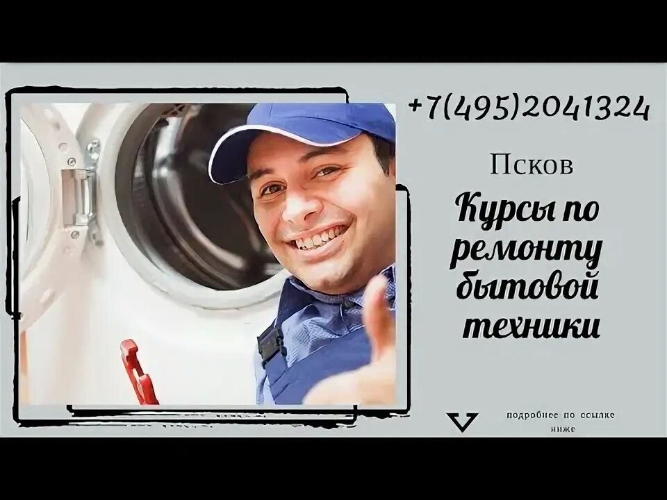 Обучение ремонту бытовых техник. Курсы холодильщиков. Ученик мастера по ремонту бытовой техники.