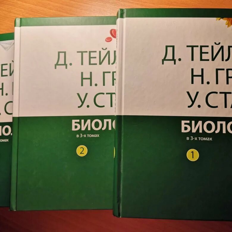 Биология 3 Тома Тейлор Грин Стаут. Биология Грин Стаут. Трехтомник Грин-Стаут-Тейлор. Тейлор Грин Стаут биология в 3-х томах. Тейлор грин стаут биология в 3 х