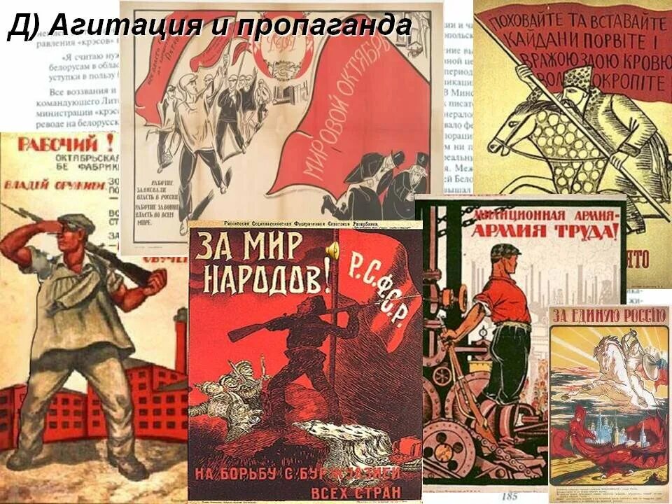 Агитация и пропаганда. Военно-политическая пропаганда и агитация. пропаганда гражданской войны. пропаганда и агитация в ссср.