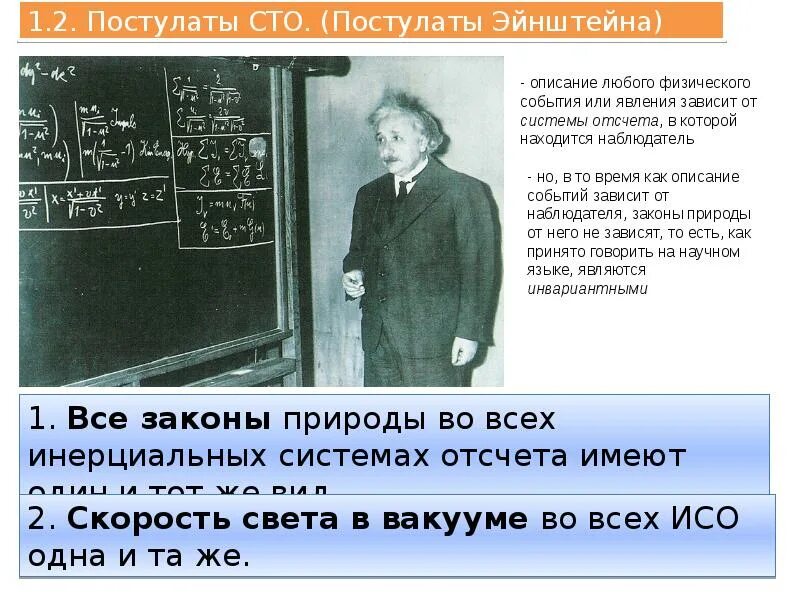Постулаты теории относительности кратко. Релятивистская теория эйнштейна. открытие альберта эйнштейна теория относительности. постулаты специальной теории относительности эйнштейна. скорость света постулаты эйнштейна.