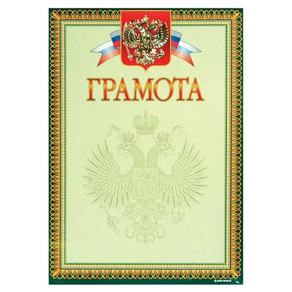 Грамота с гербом. Имеет грамоты. Имеет грамоты. Имеет грамоты. Грамота пустая.