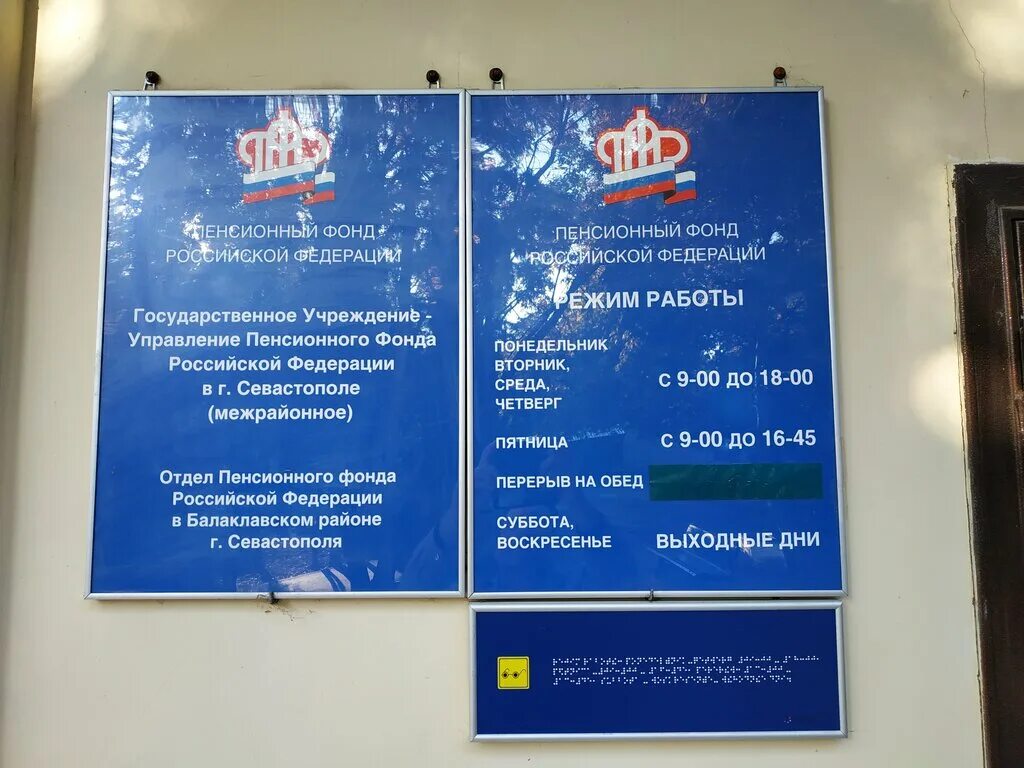 Социальный фонд севастополь. Пенсионный фонд севастополь ленинский. Пенсионный фонд севастополь. Пожарова пенсионный фонд севастополь гагаринский. Социальный пенсионный фонд севастополь.