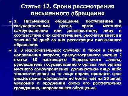 Общий срок рассмотрения обращений